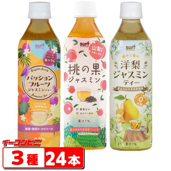 フルーツジャスミン茶を気分を変えて楽しめる詰め合わせセットできました♪【セット内容】●桃の果ジャスミン 500ml・・・8本香り豊かなジャスミン茶にフルーティーな桃の香りをブレンド！山梨県産桃果汁を使用し、果汁感のある香りに仕上げました。夏...