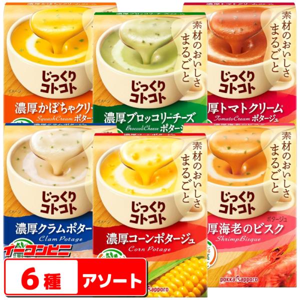 ロングセラーのスープ「じっくりコトコト」シリーズ。バラエティー豊かな3食入りから6種類の詰め合わせをご用意しました♪合計18食分のセットです。【セット内容】●濃厚コーンポタージュ 3袋入●濃厚クラムポタージュ 3袋入●濃厚海老のビスク 3袋...