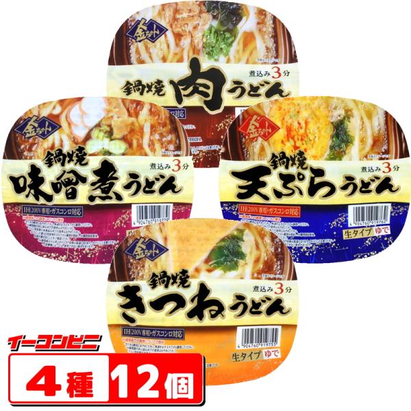 生タイプ麺のうどんが楽しめる鍋焼きうどん。IH調理器／ガスコンロ　両対応。煮込み３分。4種類の味を楽しめる詰め合わせセットをご用意しました♪【セット内容】●鍋焼きつねうどん 213g・・・3個甘くてじゅんわり美味しいきつね入り●鍋焼天ぷらう...