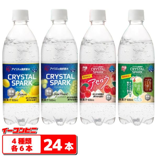 自然の恵みから生まれた炭酸水ボトルに閉じ込めた清らかで美しい天然水の輝きと炭酸のスパークで、心地よい刺激と爽快感が口いっぱいに広がります。心に響く、毎日が輝く強炭酸水、クリスタルスパーク。4種類の詰め合わせセットをご用意しました♪【セット内...