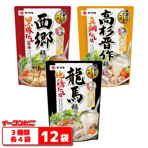 旨さ、別格。だし屋の鍋偉人をテーマにした鍋つゆが新登場！かつお節のメーカーだからうまい。3種類の詰め合わせセットをご用意しました♪【セット内容】●龍馬鍋つゆ　地鶏だし塩 700g・・・4袋慶応3年、坂本龍馬が軍鶏肉を買ってくるように命じた後...