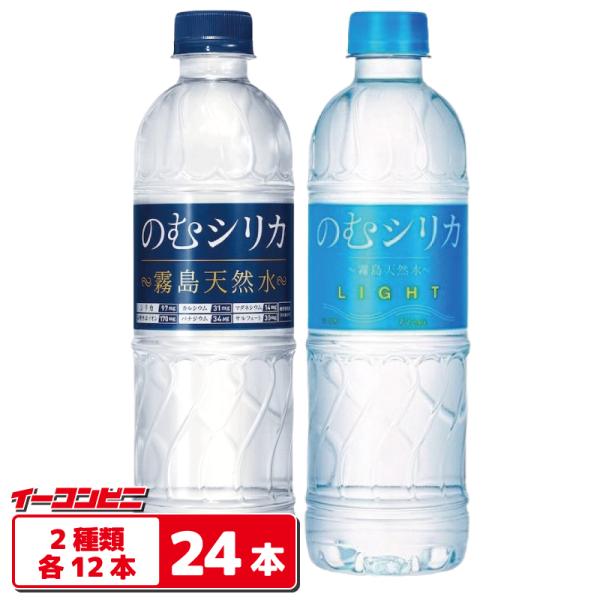 Qvou のむシリカ／のむシリカLIGHT 500ml 2種各12本セット（計24本