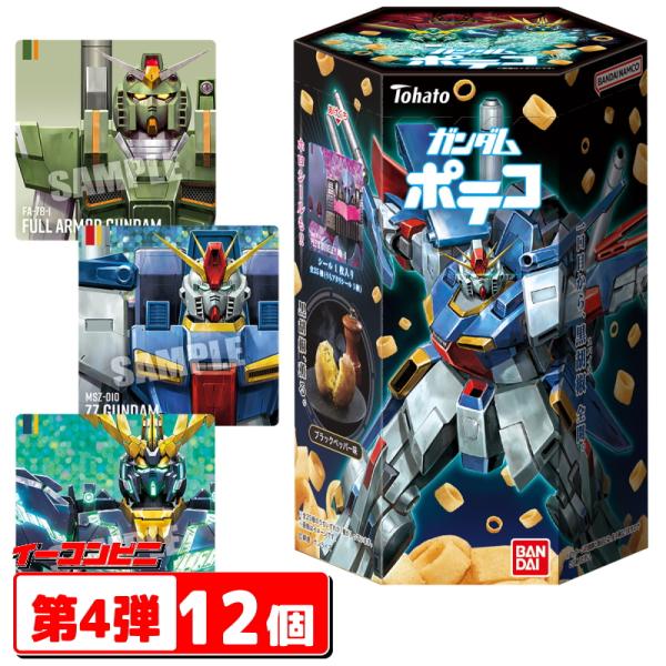 【第4弾】東ハト バンダイ ガンダムポテコ 23g 12個 【ガンダムZZ／ガンダムUC／ガンダム(MSV)】 スナック