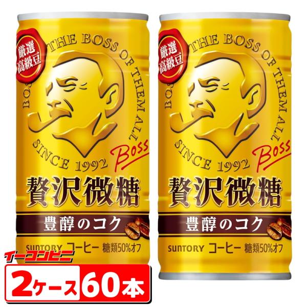 サントリー　BOSS(ボス) 贅沢微糖　185g缶×30本入　2ケース（60本）【缶コーヒー】【送料無料(沖縄・離島除く)】