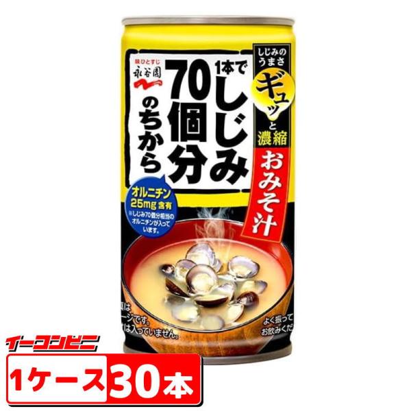1本でしじみ70個分のちから　缶みそ汁♪●商品の詳細●1本にしじみ70個分相当のオルニチン（25mg）を含有している缶入りのみそ汁です。しじみのうまさが効いた味わいで、ランチのお供やお酒を飲んだ後におすすめです。【原材料】米みそ（国内製造）...