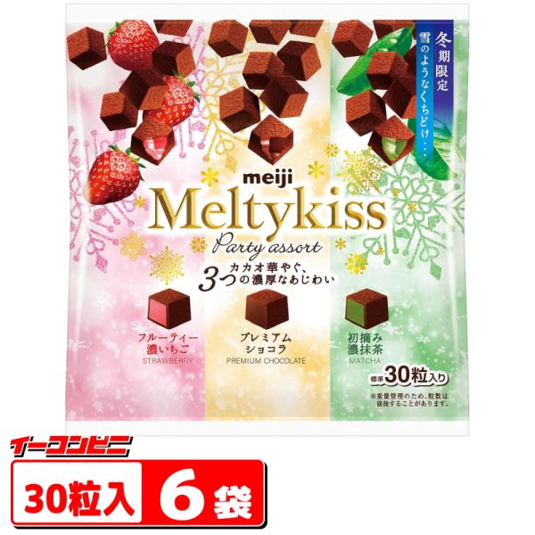 MeltyKiss 【冬季限定】明治 メルティーキッスパーティーアソート袋