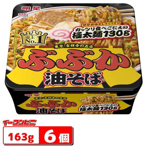 もっちりとしながらも麺中心の弾力を強めたガッツリ食べごたえのある極太麺130ｇにごま油香る濃厚焼豚醤油ダレがしっかりと絡むこってりで濃厚な味わいが楽しめるぶぶか油そば。●原材料名油揚げめん（小麦粉（国内製造）、植物油脂、食塩、しょうゆ、植物...