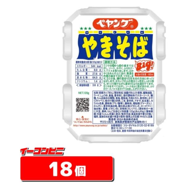 ペヤング まるか食品 ソースやきそば 120g 18個 ロングセラー ペヤング まるか食品 ソースやきそば 120g 18個 ロングセラー