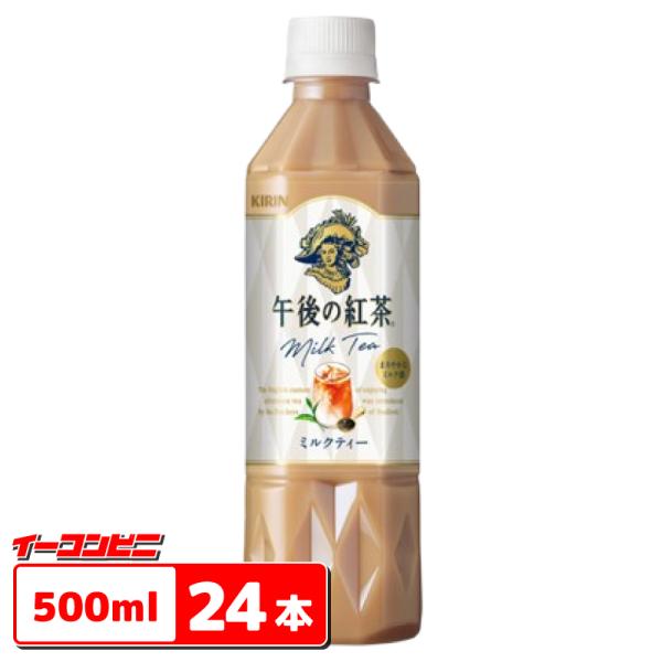 午後の紅茶 キリン ミルクティー 500ml 1ケース（24本） ペットボトル
