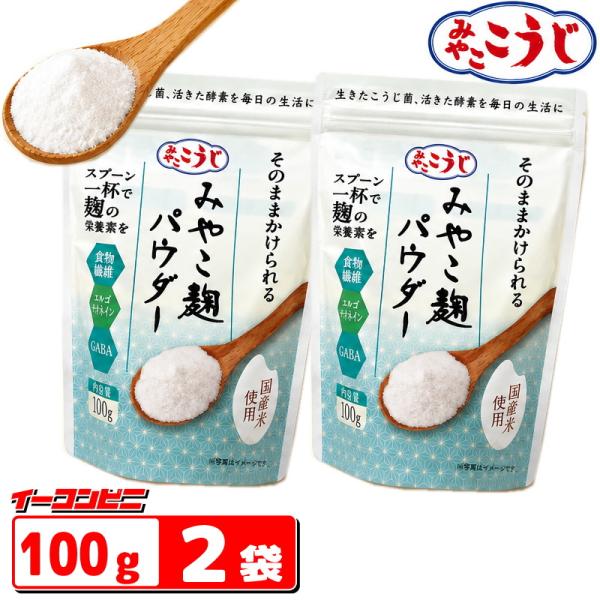 伊勢惣 みやこ麹パウダー 100g x 2袋 米麹 粉末 いせそう