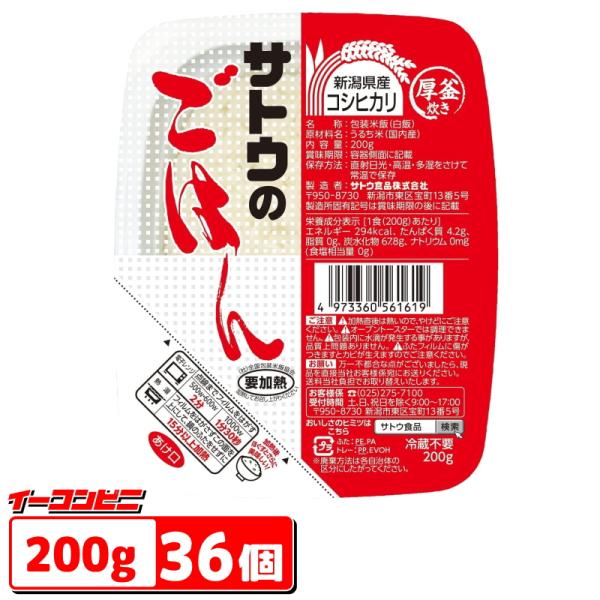 他サイト： サトウのごはん 200g x 36個（3個パックx12） レトルトごはん 新潟県産コシヒカリの商品画像