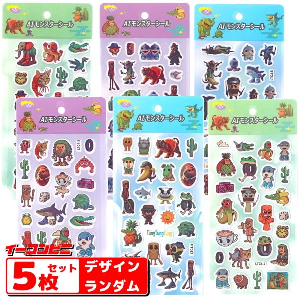 ●5枚セット●※デザインはランダムとなります。SNS上で話題の『AIモンスター』をモチーフにしたぷっくりシールが登場♪靴をはいたサメ・ティーカップのバレリーナ等々…奇妙なキャラクターたちが大集合！楽しいシールは全6パターン！個別包装されてお...