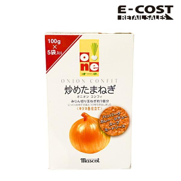 【 コストコ 】Mascot マスコット 炒めたまねぎ レトルトパック 100gx5P