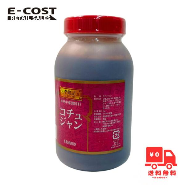 【 コストコ 】李錦記 コチュジャン 1kg