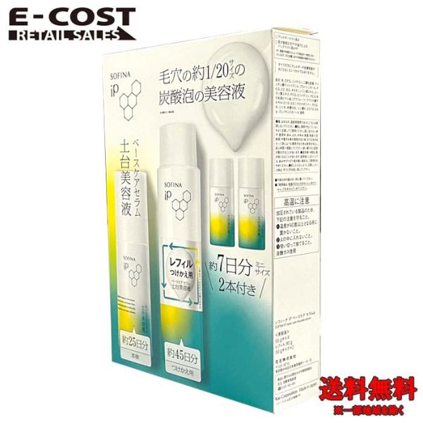未開封 未使用 SOFINA iP ベースケアセラム 土台美容液 花王 コストコ コストコ 【 】花王 SOFINA IP 土台美容液 ベースケアセラム