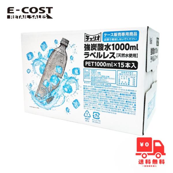チェリオ 【 コストコ 】チェリオ 強炭酸水 ラベルレス 1000ml チェリオ 【 コストコ 】チェリオ 強炭酸水 ラベルレス 1000ml