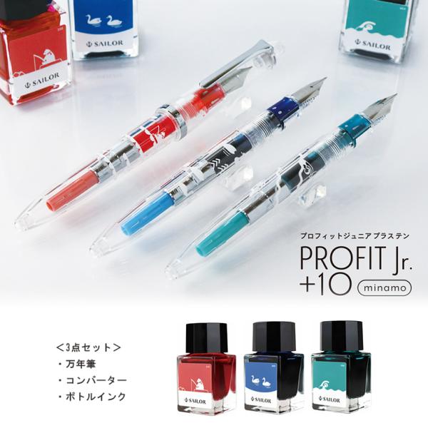 セーラー万年筆 万年筆 プロフィットジュニア+10 minamo コンバーター