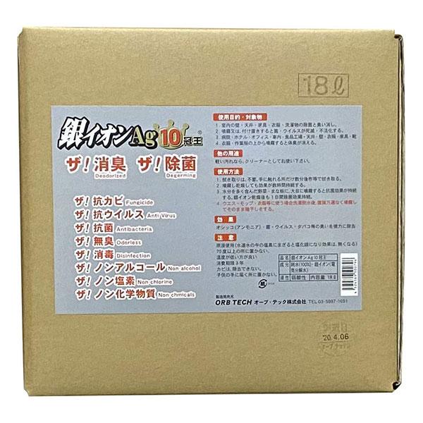 スペースショット 銀イオンAg 10冠王 18L オーブ・テック 掃除 消臭 除 