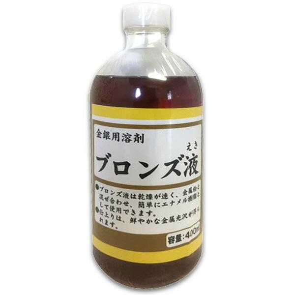 塗料 ブロンズ油 400ml シマモト 金銀用溶剤 金属粉 金粉 銀粉