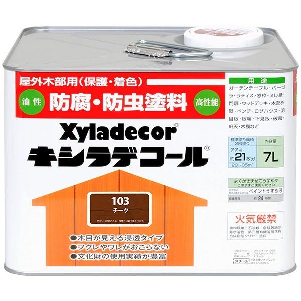 キシラデコール 7L チーク 大阪ガスケミカル ペンキ 油性 塗料 キシラデコール 7L チーク 大阪ガスケミカル ペンキ 油性 塗料