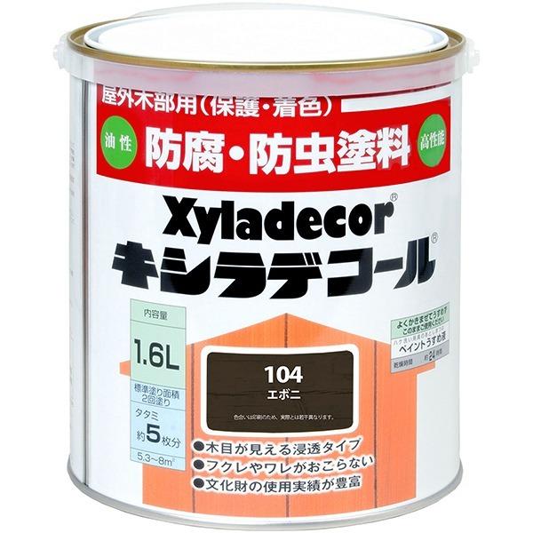 キシラデコール 1.6L エボニ 大阪ガスケミカル ペンキ 油性 塗料 防腐