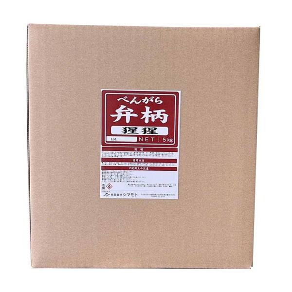 顔料 弁柄 猩々 5kg シマモト 塗料 染色 木材塗料 防腐 防虫 抗菌 刷毛 塗り