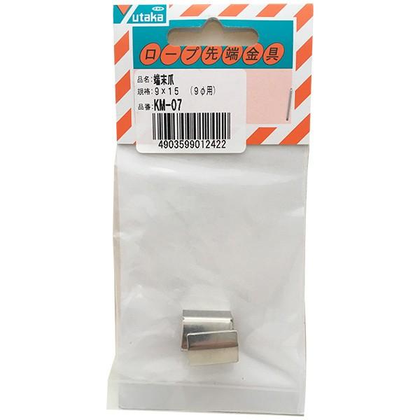 仕様品番：KM-7適用ロープサイズ：9mm用材質：スチール製造国：日本●ロープの先端のほぐれを止める端末金具です●ロープの先端に通しかしめるだけで、簡単に端末処理が可能です