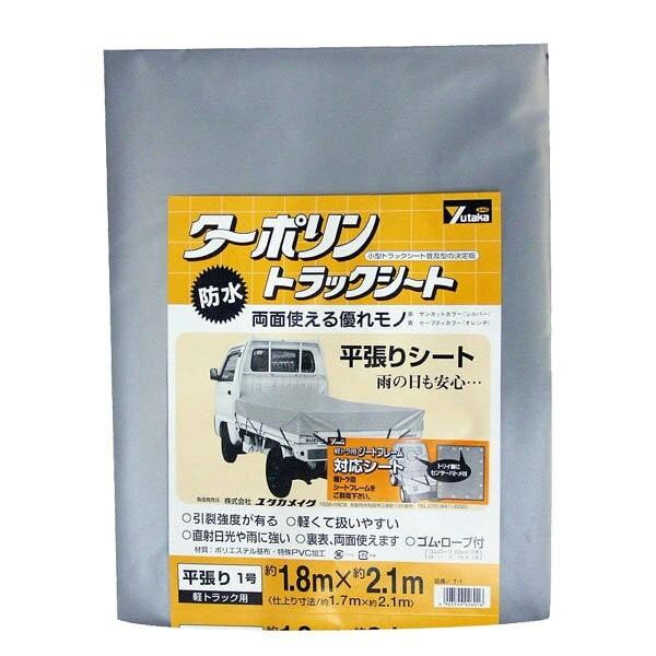 軽トラ 荷台シート ターポリントラックシート 平張り 1号 軽トラック用 