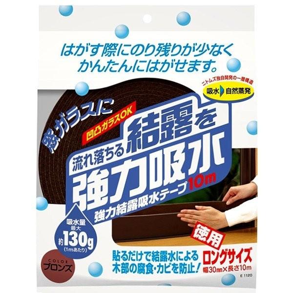 結露吸水テープ 強力結露吸水テープ ブロンズ 幅30mm×長さ10m E1120 ニトムズ サッシ 窓 吸水テープ 結露防止テープ 補修テープ スポンジテープ 補修