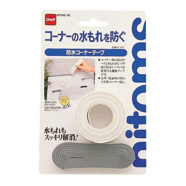 ニトムズ 防水テープ 防水コーナーテープ M510 粘着テープ 補修テープ