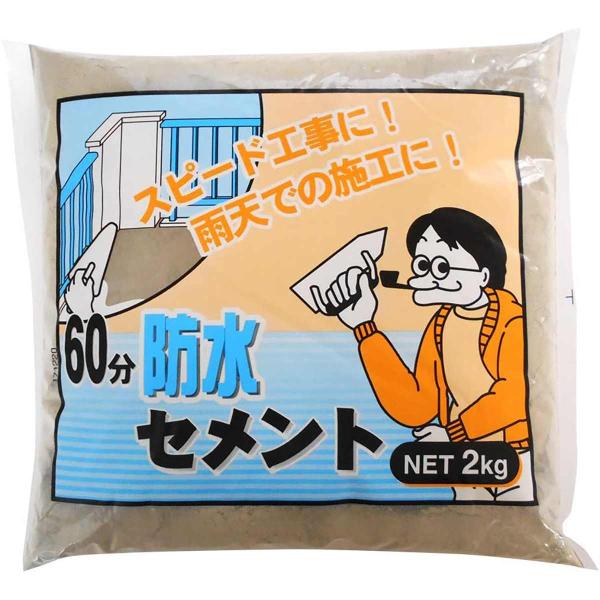 セメント 60分防水セメント グレー 2kg 家庭化学 セメント 補修 モルタル 防水 レンガ 庭 ブロック 花壇ブロック 左官 浴室 土間 ベランダ 庭池 屋上
