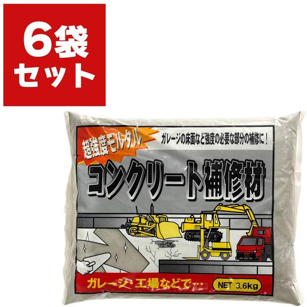 ガレージ・工場・ガレージの床面など強度の必要な部分の補修に超強度コンクリート補修材は通常のコンクリートに比べて早強性・接着性に優れ、圧縮強度も50N/平方ミリメートル以上の強靭なコンクリートに仕上がります。成分ポルトランドセメント硬化促進剤...