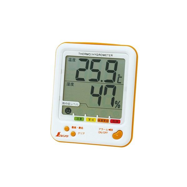 シンワ測定 デジタル温湿度計 D-2 最高・最低 熱中症注意 シトラス 