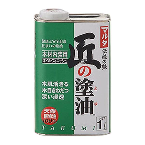 オイルステイン 匠の塗油 1L クリア マルタ 太田油脂 ウッドステイン ステイン塗料 ステイン オイル 木材塗料 木材内装用 天然植物油100％ 伝統の艶
