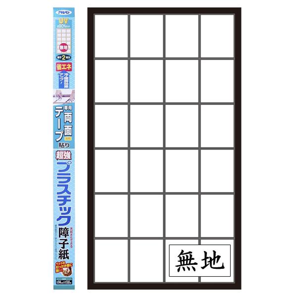 障子紙 UVカット超強プラスチック障子紙 無地 94cm×3.6m 6761 障子2枚分 アサヒペン 障子 プラスチック 破れない障子紙 障子 プラスチック障子紙 テープ貼り