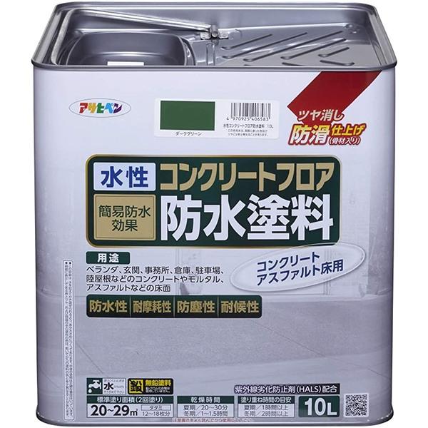 アサヒペン 防水塗料 水性コンクリートフロア防水塗料 ダーク アサヒペン 防水塗料 水性コンクリートフロア防水塗料 ダーク