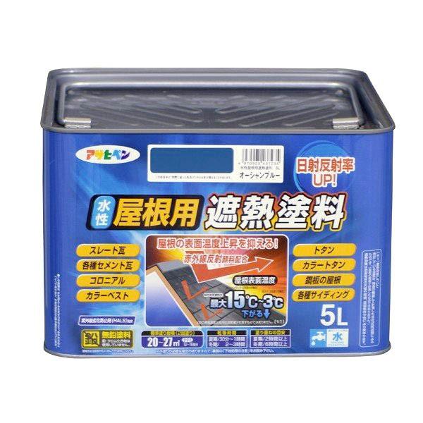 水性 屋根 屋外 ツヤあり 2回塗り 特殊:遮熱 うすめ方:塗りにくいとき水5％以内特長●特殊顔料により太陽光の赤外線を反射し、従来の同じ色の塗料に比べて屋根の表面温度の上昇を抑えます。●従来塗料に比べ、高い遮熱効果により塗膜の熱による劣化...
