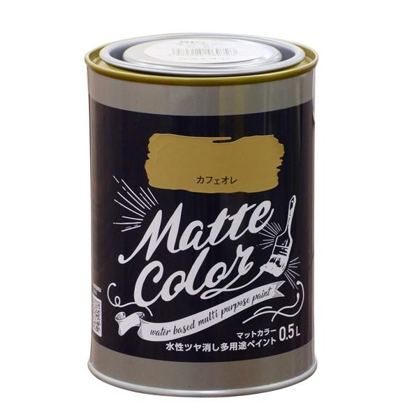 アサヒペン 水性ツヤ消し多用途ペイント マットカラー カフェオレ 0 5l E Daiku イーダイク Yahoo 店 通販 Yahoo ショッピング