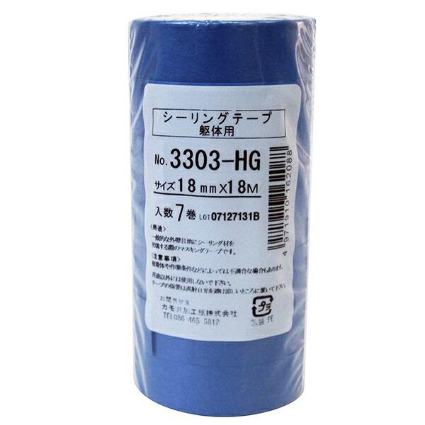 マスキングテープ 躯体用シーリングテープ 7巻パック 18mm×18m 3303-HG  