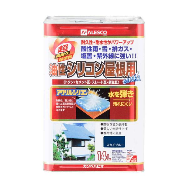 塗料 油性シリコン屋根用 14L スカイブルー カンペハピオ ペンキ 油性 屋根 油性塗料 屋根塗料 トタン屋根用塗料 速乾 屋外 紫外線 寒冷地 耐久性