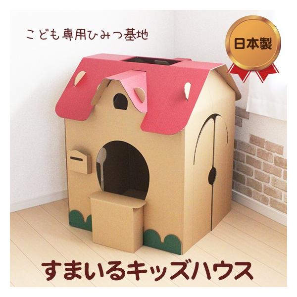 ダンボールの家 すまいるキッズハウス 段ボール プレゼント 誕生日 おうち時間 日本製 子供用 こども おままごと おもちゃ Buyee Buyee Jasa Perwakilan Pembelian Barang Online Di Jepang
