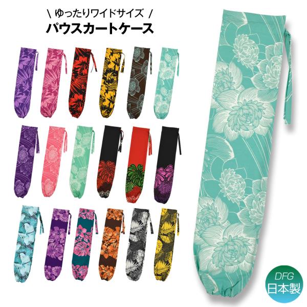 注）パウケースのみの販売です。※柄ごとに、結び紐部分が異なります。画像をお確かめの上、ご購入ください。※生地の裁断位置により、柄ゆきが画像と若干異なる場合がございます。※商品のお色はモニター環境により実際の色と異なる場合があります。予めご了...