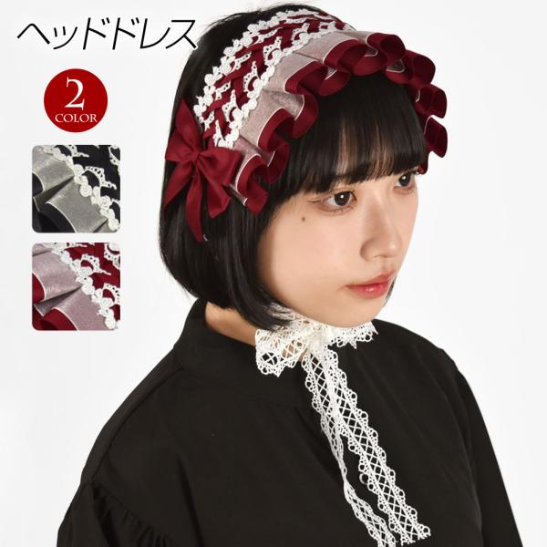 注）ヘッドドレスのみの販売です。【詳細】平置き実寸サイズ■本体の長さ：約28cm■幅：約10cm■レースの長さ：約55cm■クリップ：約4.5cm素材・製造地：ポリエステル100%・中国製■ロリータファッションに欠かせないヘッドドレス♪■ゆ...