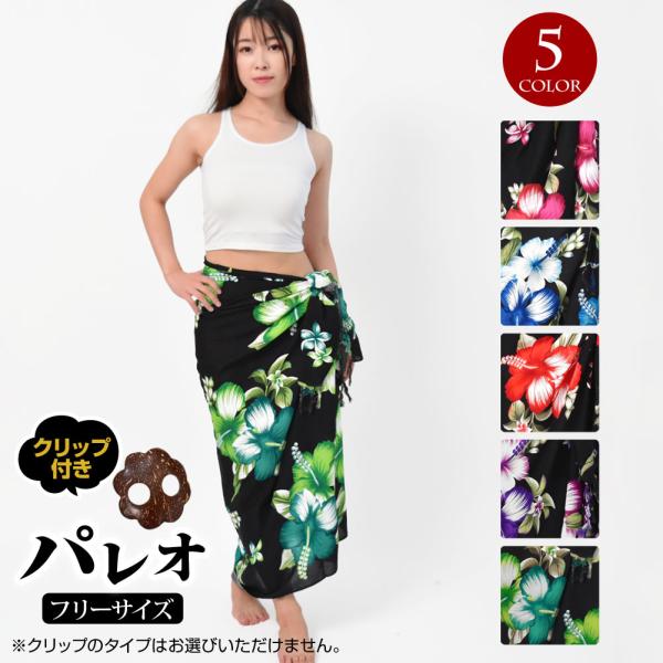 注）パレオのみの販売です。※柔らかく薄手のレーヨン生地を使用の為、素材の性質上糸つれ・キズや染めむらがある場合がございます。ご理解いただいた方のみご購入お願いします。【詳細】平置実寸サイズ　大きさ：約160cm×約110cm　重さ：約200...