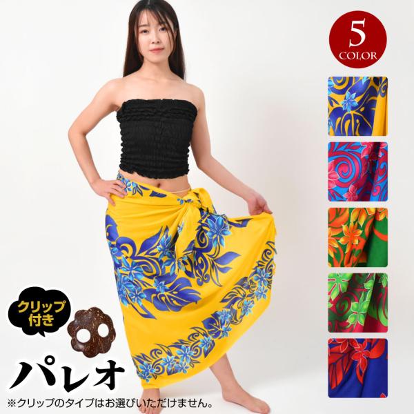 注）パレオのみの販売です。※両サイド生地耳部分の為、染めムラがございますが、あらかじめご了承ください。【詳細】平置実寸サイズ　大きさ：約160cm×約110cm　重さ：約200g素材・製造地：レーヨン100％・タイ製■常夏のイメージを演出！...