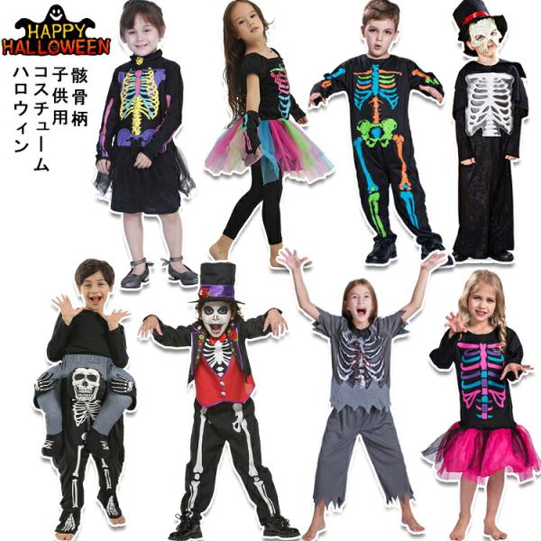 子供 ハロウィン 衣装 子供 骨 ホラー 骸骨 どくろ ハロウィン 衣装 キッズ ハロウィン 衣装 幼稚園 ハロウィン 衣装 最新 ハロウィン 衣装 男の子 女の子