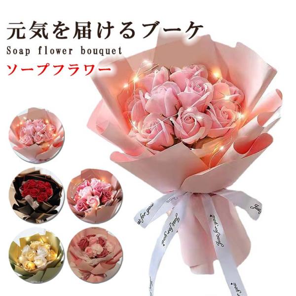 花構成：ソープフラワー、その他サイズ：写真参照セット：ブーケ、 LEDライト、ケース生産国：チャイナ季節の贈り物に1月：お正月 ご挨拶 門松 正月 成人式 成人の日 帰省 新年 オシャレ フラワーギフト2月：バレンタインデー 本命 義理 お...
