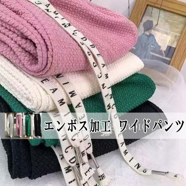 送料無料 カジュアルパンツ レディース パンツ エンボス加工 ワイドパンツ ストレートパンツ ウエストゴム 春夏 ズボン