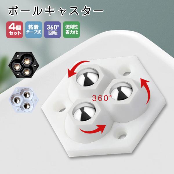 送料無料 粘着テープ式ボールキャスター 4個 セット 8個 セットミニ 粘着テープ式 キャスター ボールキャスター 小型 両面 省力 360度回転 ケース 収納ケース