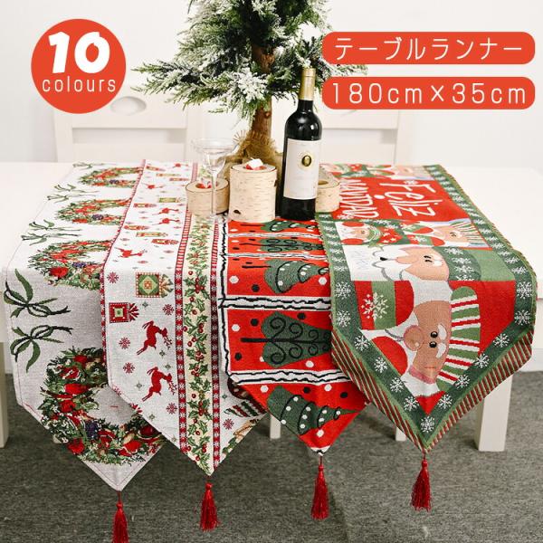 送料無料 180cm×35cm テーブルランナー テーブルクロス サンタ クリスマス 飾り 聖誕 サンタグッズ 北欧 食卓カバー サンタクロース 鹿 綺麗 Merry Christmas
